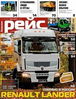 Журнал рейс