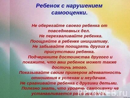 Расстройство самооценки