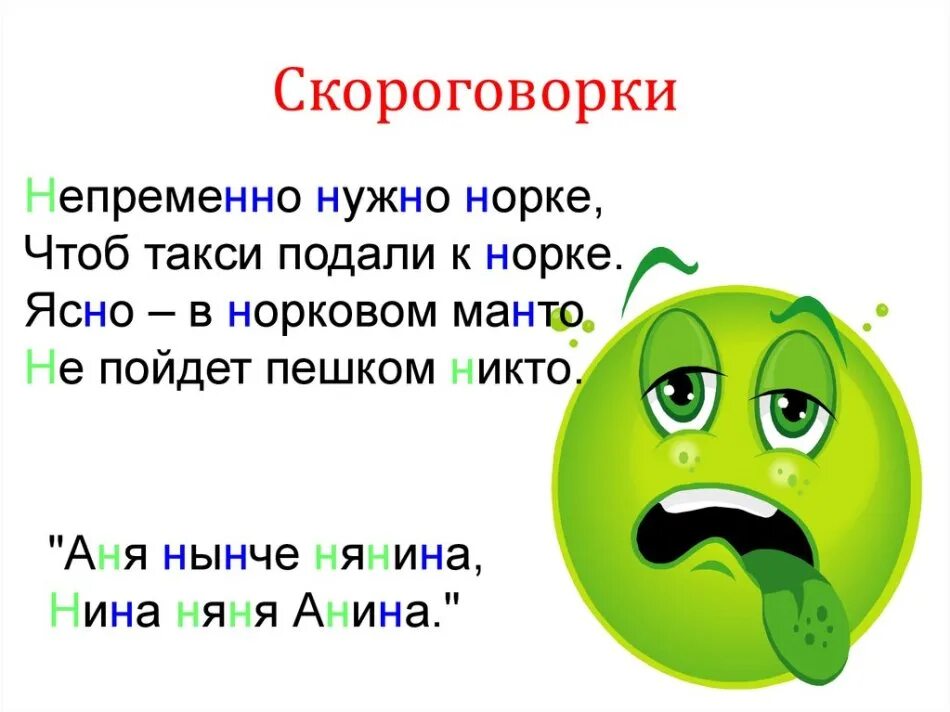 Скороговорка обучении. Скороговорки. Спорогово. Скрагаровки. Необычные скороговорки.