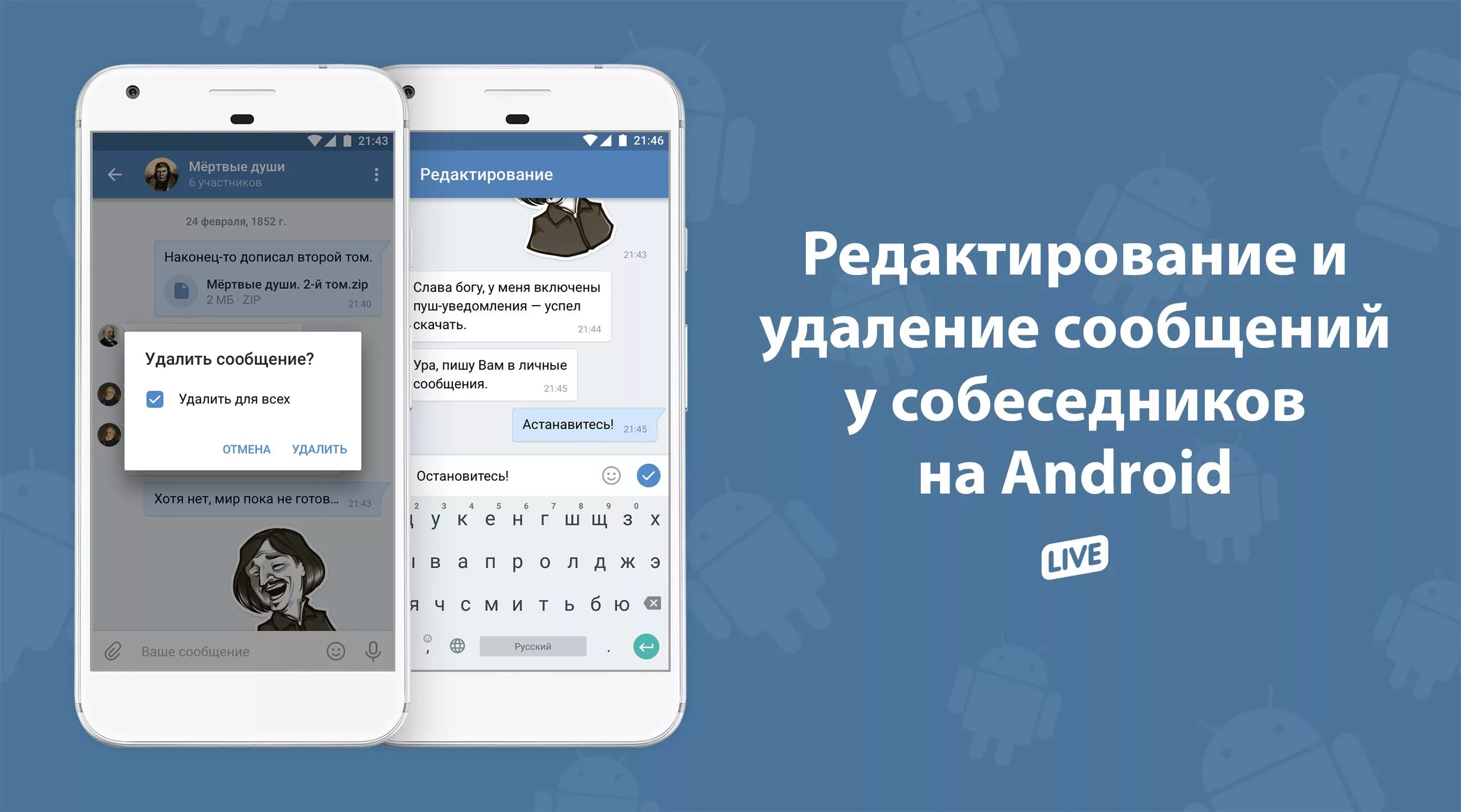 Удаление сообщений в вк. ВК удаленные сообщения приложение. ВК уведомление удаленного сообщения. Приложения ВК которые показывают удалённые сообщения. Приложение ВК для удаленных переписок.