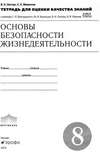 Обж 8 класс латчук читать