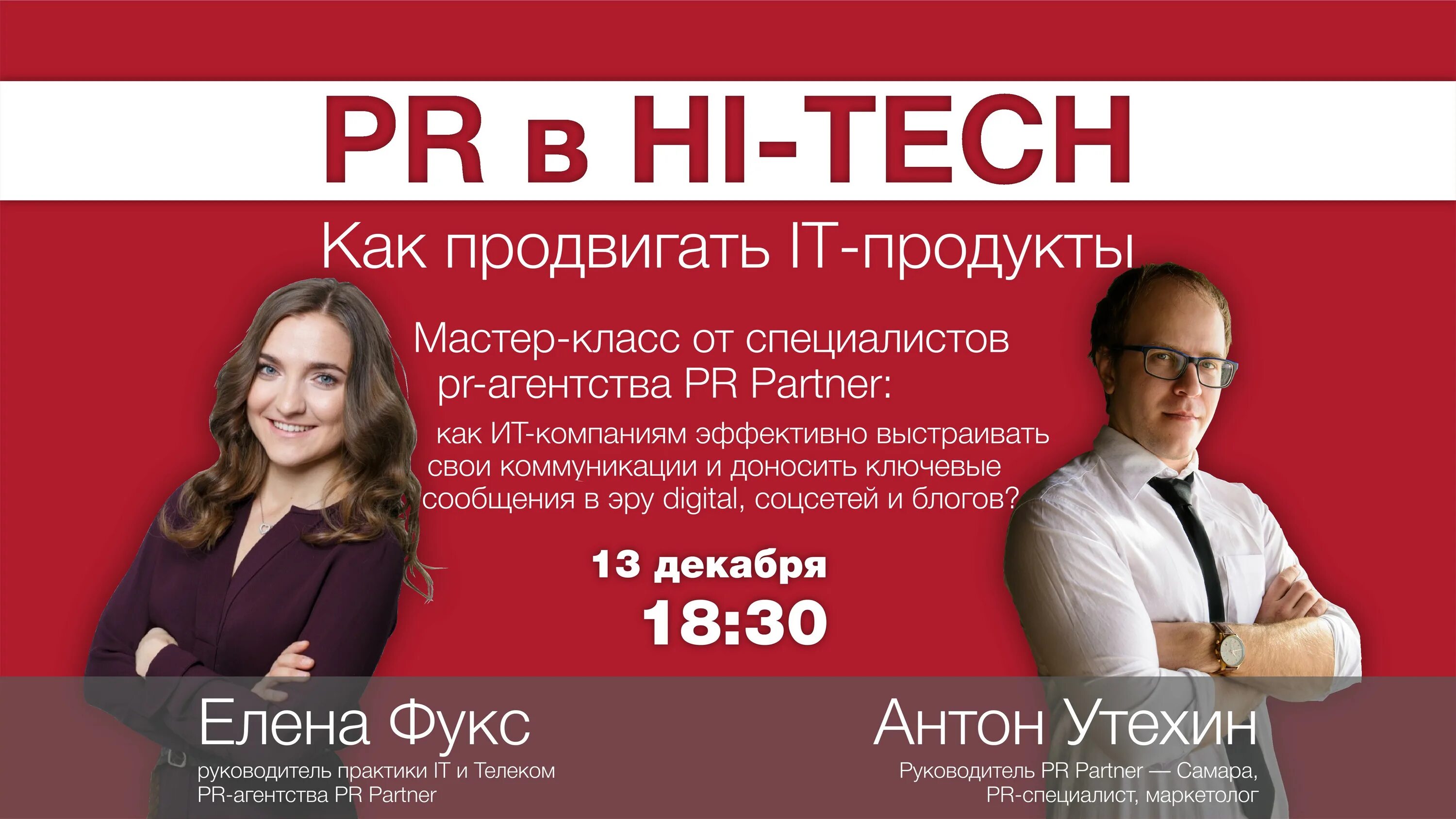 PR partner агентство. Юрист цифровой эпохи. Как раскрутить юридическую фирму. Мастер продукт. Продвинуть мероприятие