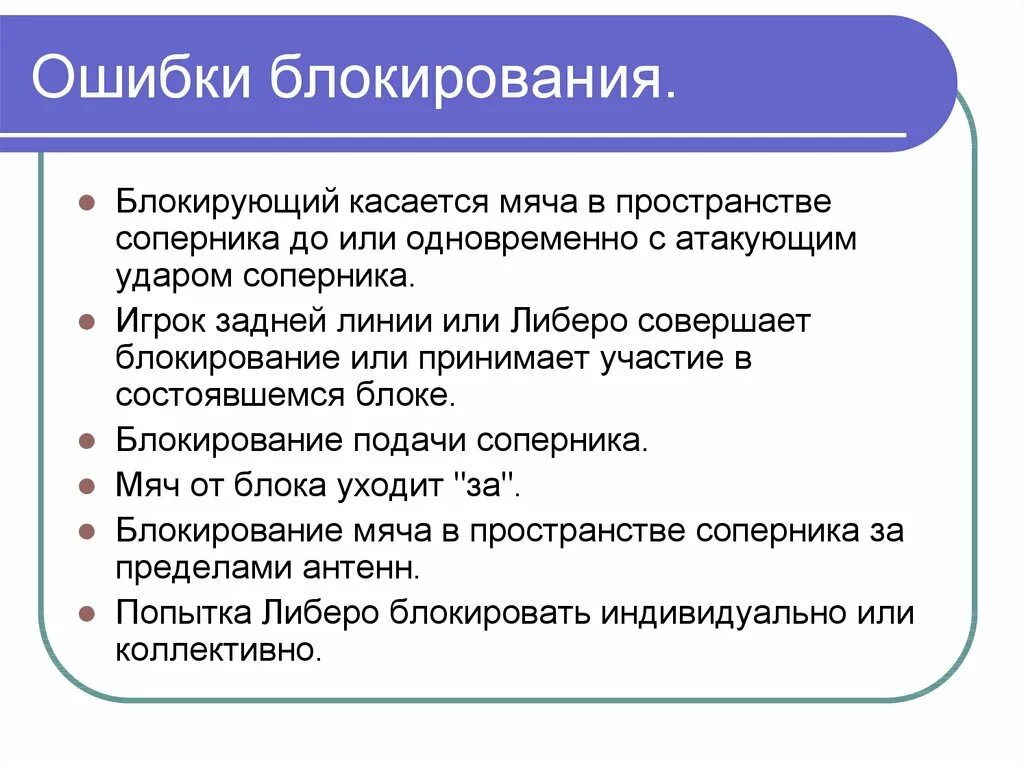 Ошибки при выполнении проекта. Блокирование в волейболе ошибки. ошибка при блокировании. типичные ошибки в волейболе. ошибки при блокировании в волейболе.