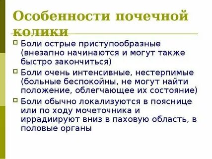 Тест нмо почечная колика