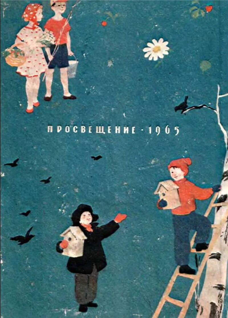 Букварь 1970. Букварь 1965 года. Азбука 1965 года издания. Закожурникова 1 класс 1965. Букварь 1 класс 1965 года.