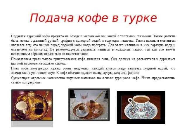 Кофе полезно или вредно. Кофе полезно или вредно. Зачем пьют кофе. Способы подачи кофе. Зачем пьют кофе.