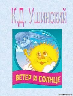 Произведение про солнце