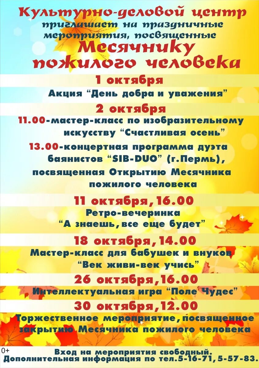 Здоровье и долголетие. План мероприятий для пожилых людей. План на месячник пожилого человека. План на день пожилого человека. Месячник пожилого человека картинки.