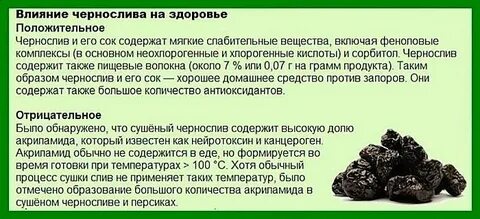 Чернослив от запора отзывы