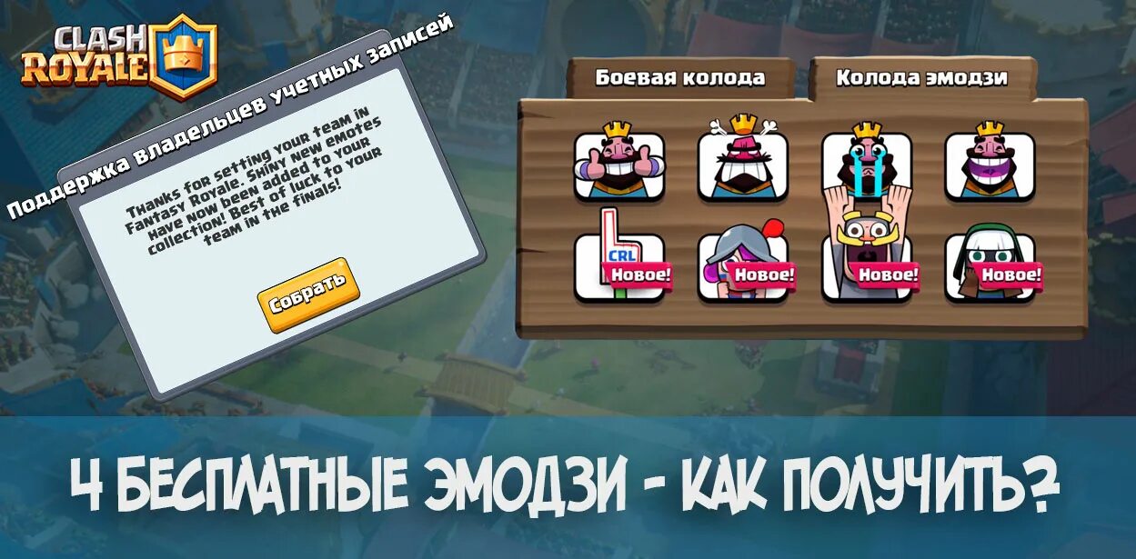 Как получить эмодзи. Clash royale эмодзи. клеш рояль эмодзи легендарные. самые редкие эмоджи в клеш рояль. лучшие эмодзи в клеш рояль.