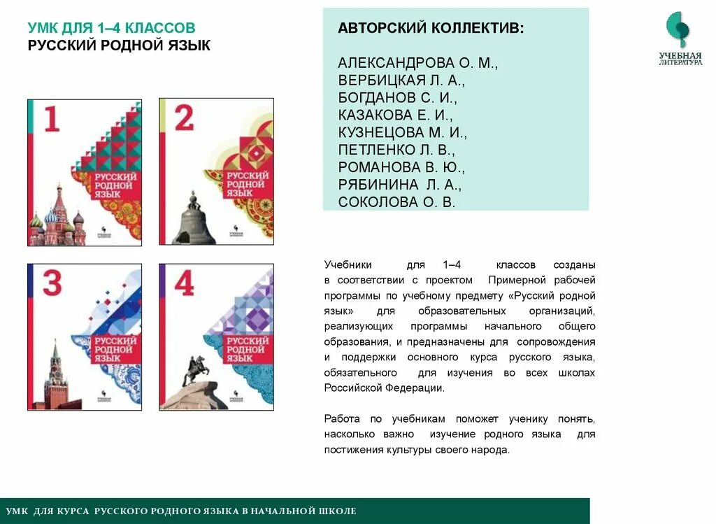 Родной русский язык учебники ответы. Родной язык 3 класс учебник Александрова. Родной язык 4 класс учебник Александрова. Родной русский язык 4 класс учебник Александрова. УМК Александровой родной русский язык.