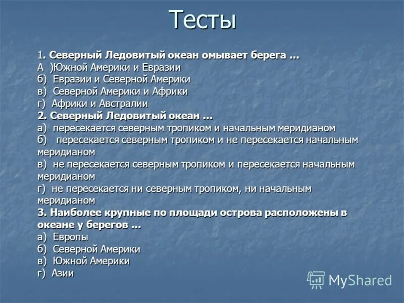 Тест по океанам 6 класс