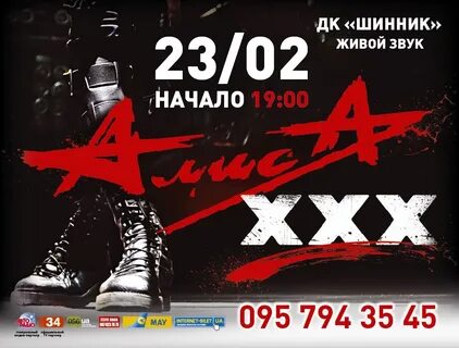 Алиса билеты
