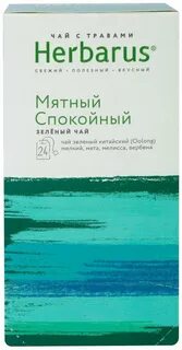 Чай спокойный