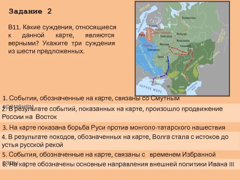 Какое из предложенных суждений является верным. Какие три суждения, относящиеся к данной карте являются верными.. какие три из перечисленных суждений являются верными. какие суждения относящиеся к событиям связанные. какое событие обозначено на карте.
