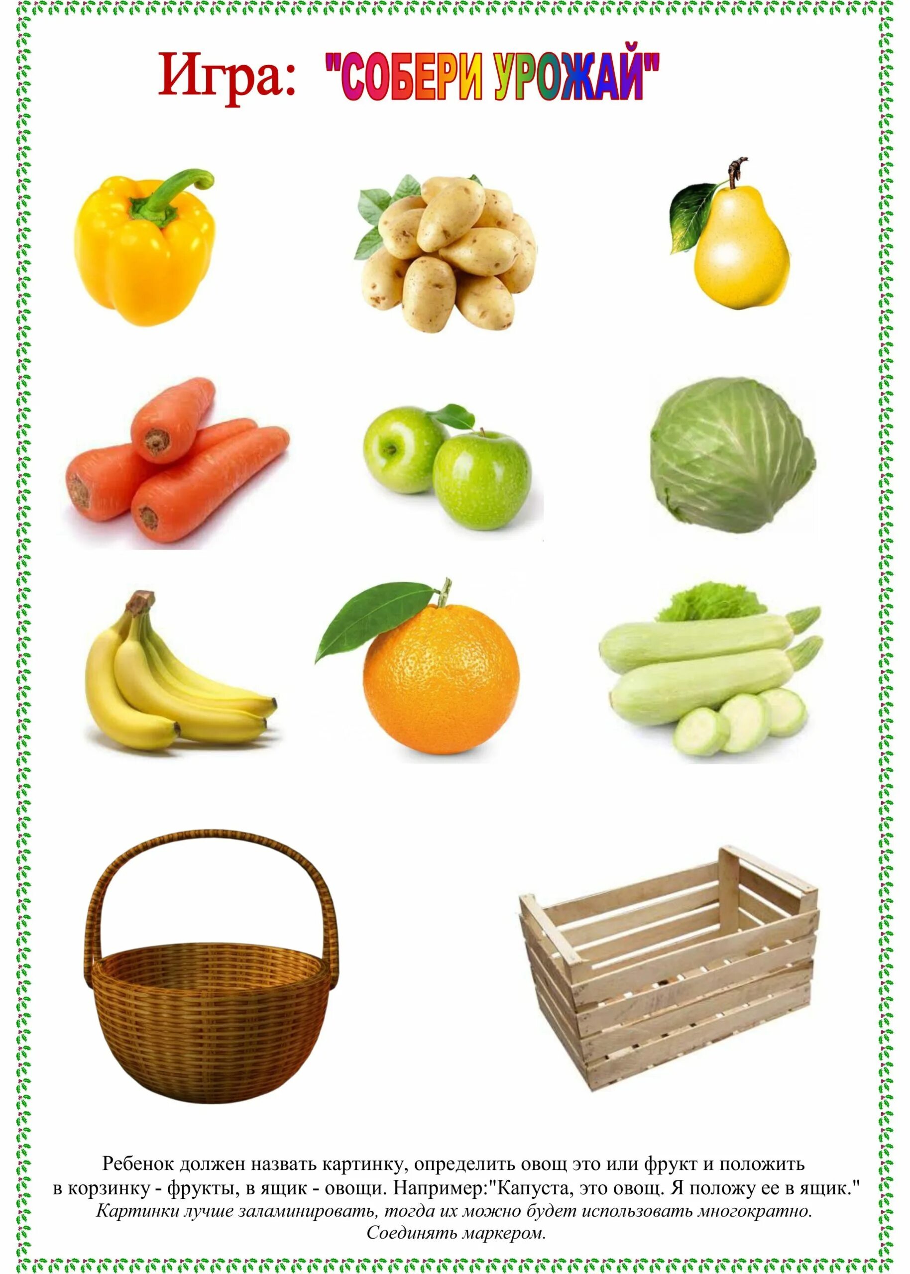 Игра собираем овощи. Собери овощи и фрукты. Овощи и фрукты для дошкольников. Распределить фрукты и овощи. Собери в корзинку фрукты и овощи.