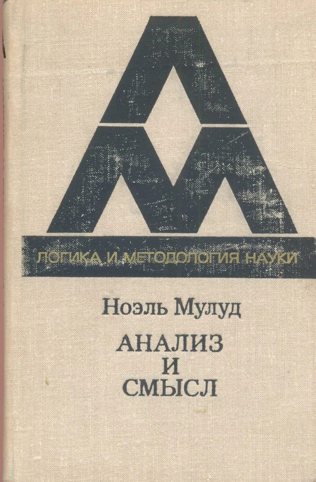 Структура научных революций читать. Структура научных революций. структура научных революций т куна.