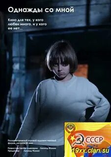 Однажды со мной