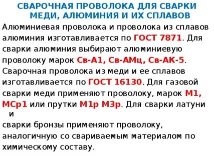 Характеристика сварочной проволоки