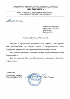 Как пишется с уважением директор