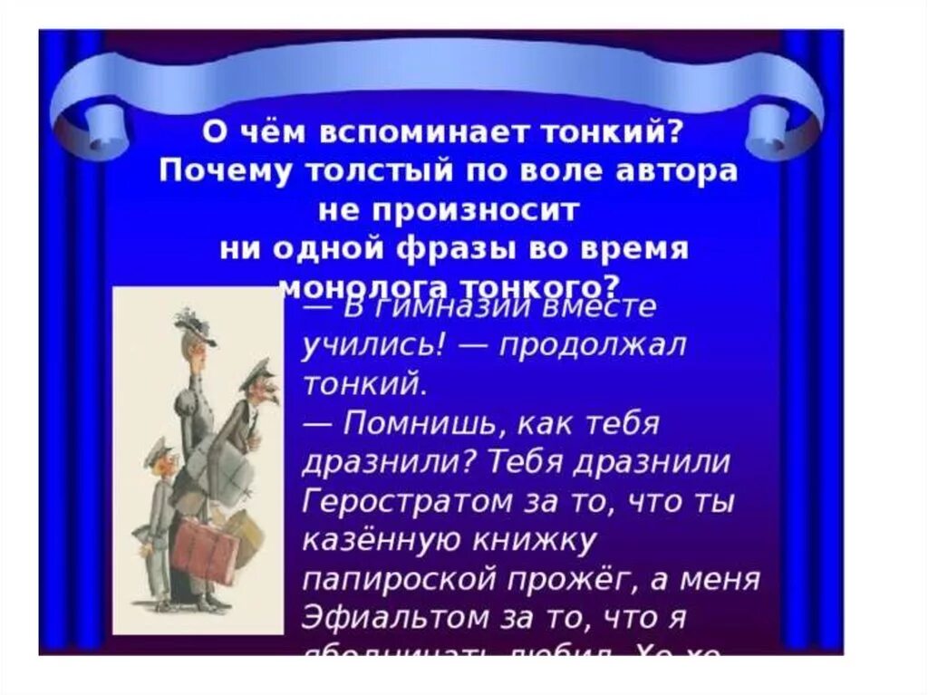 Толстый и тонкий создание. Произведение а п Чехова толстый и тонкий. Толстый и тонкий Чехов анализ. Анализ произведения Чехова толстый и тонкий. Анализ рассказа толстый и тонкий Чехов.