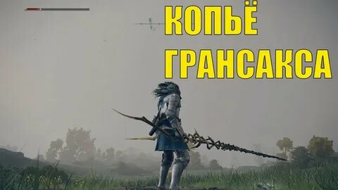 Болт грансакса