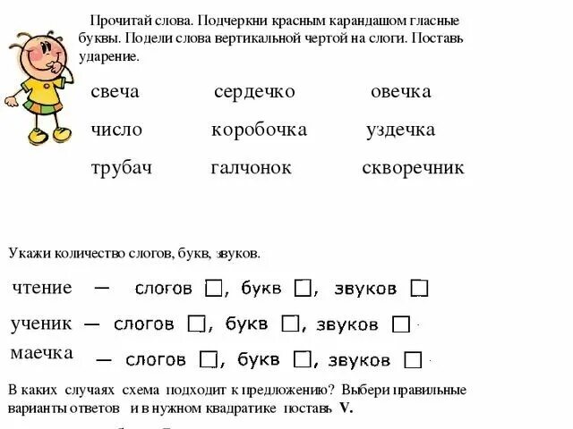 Подчеркни в словах гласные буквы 1 класс