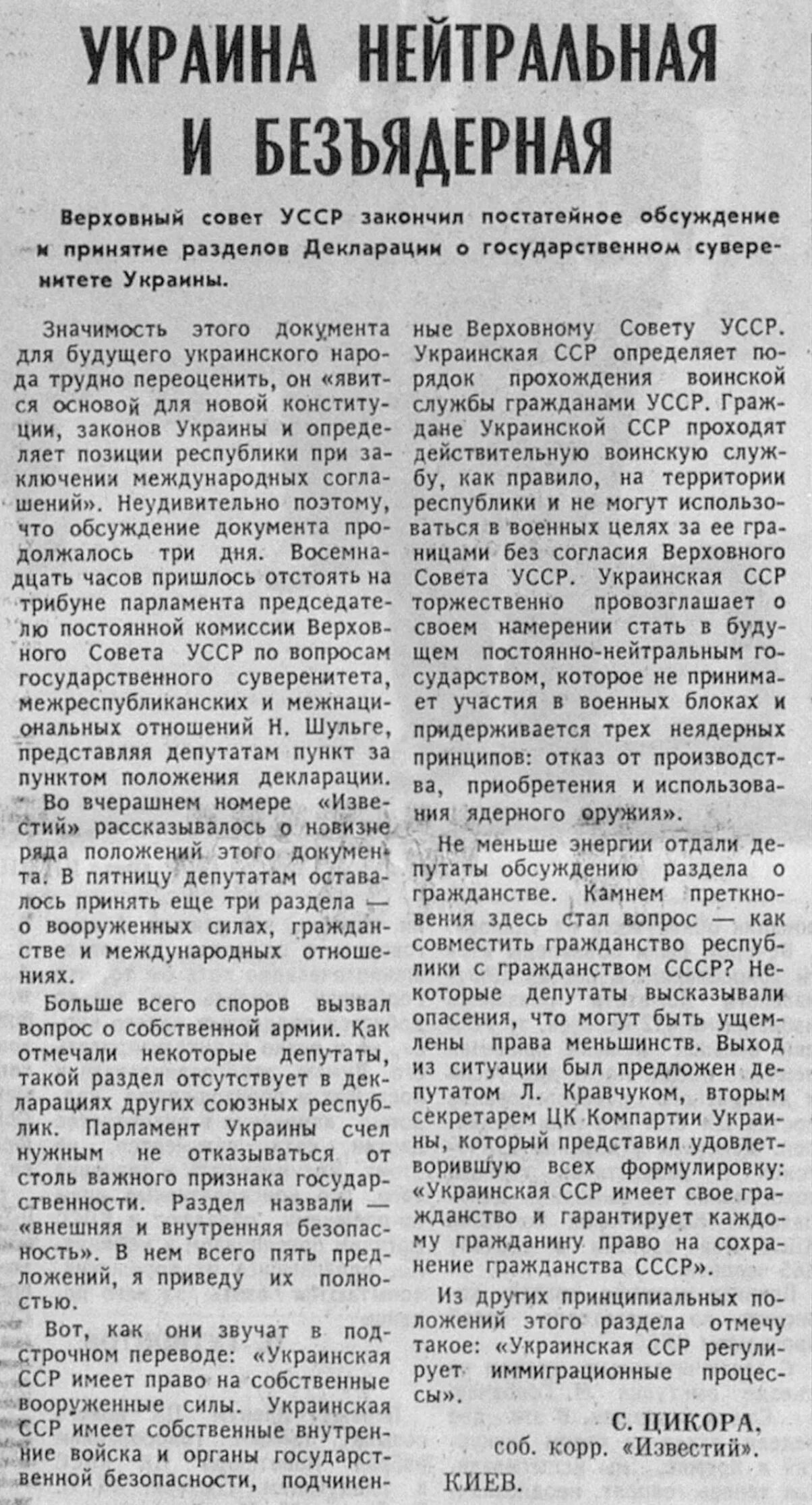 Декларация о суверенитете ссср. Декларация о независимости украины 1991. Декларация о суверенитете украины 1990. Декларация о суверенитете украины 1991. Акт о суверенитете украины.