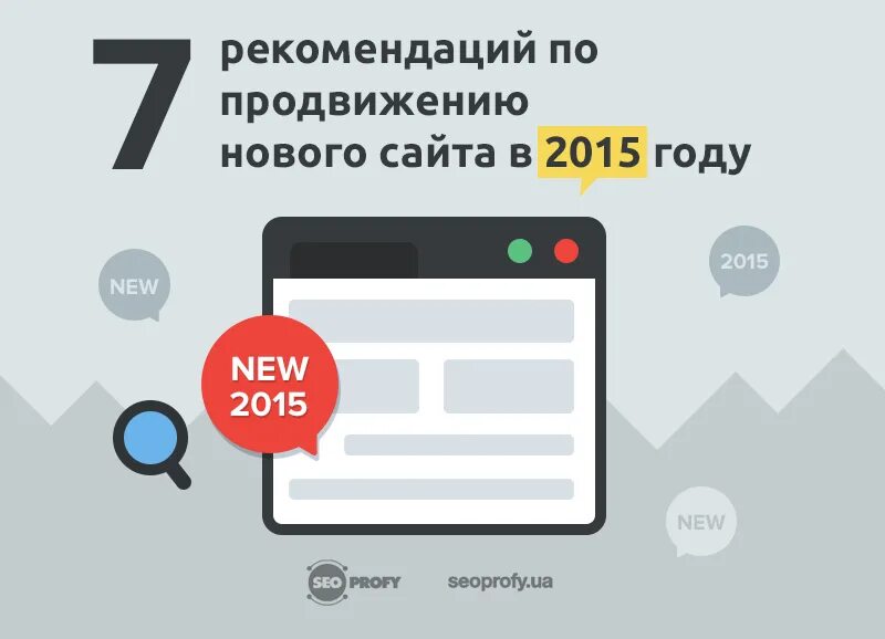 Советы по продвижению сайта. Сайты 2015 года. Советы по продвижению. Website 2015.