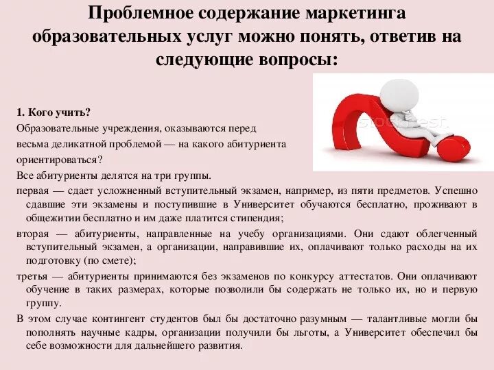 Содержание современной лекции. Проблемное содержание маркетинга оу\. маркетинг в сфере образовательных услуг. маркетинг образовательных услуг презентация. актуальные проблемы маркетинга.