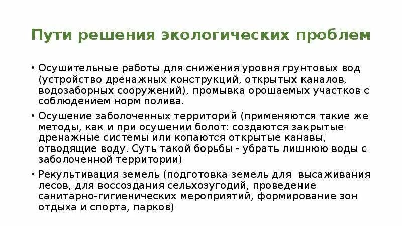 Осушение либо иное использование болот. Осушение болот пути решения. осушение болота последствия и пути решения. понижение уровня грунтовых вод пути решения. осушение решение проблемы.