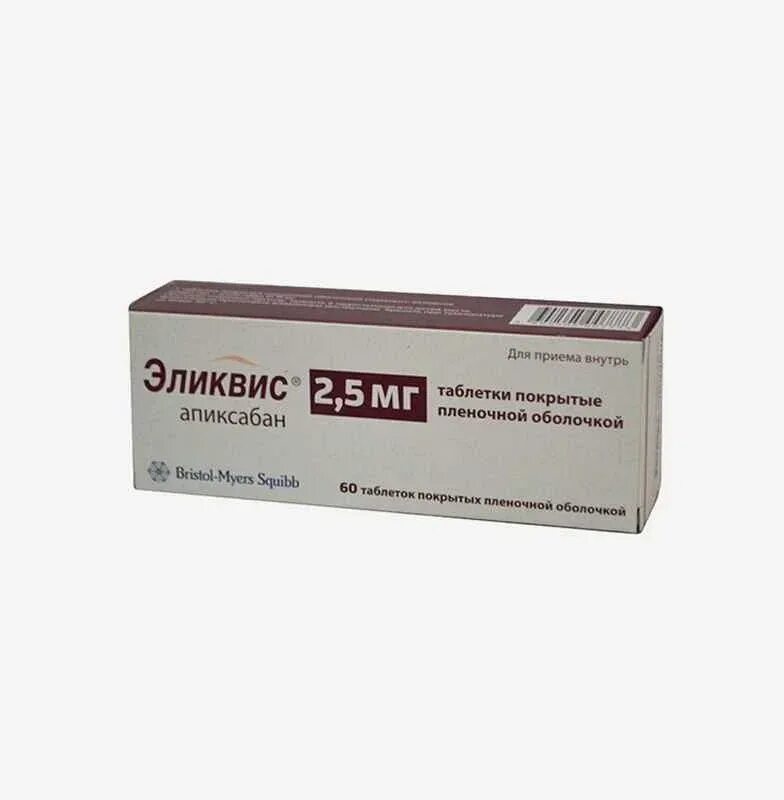 Апиксабан инструкция по применению