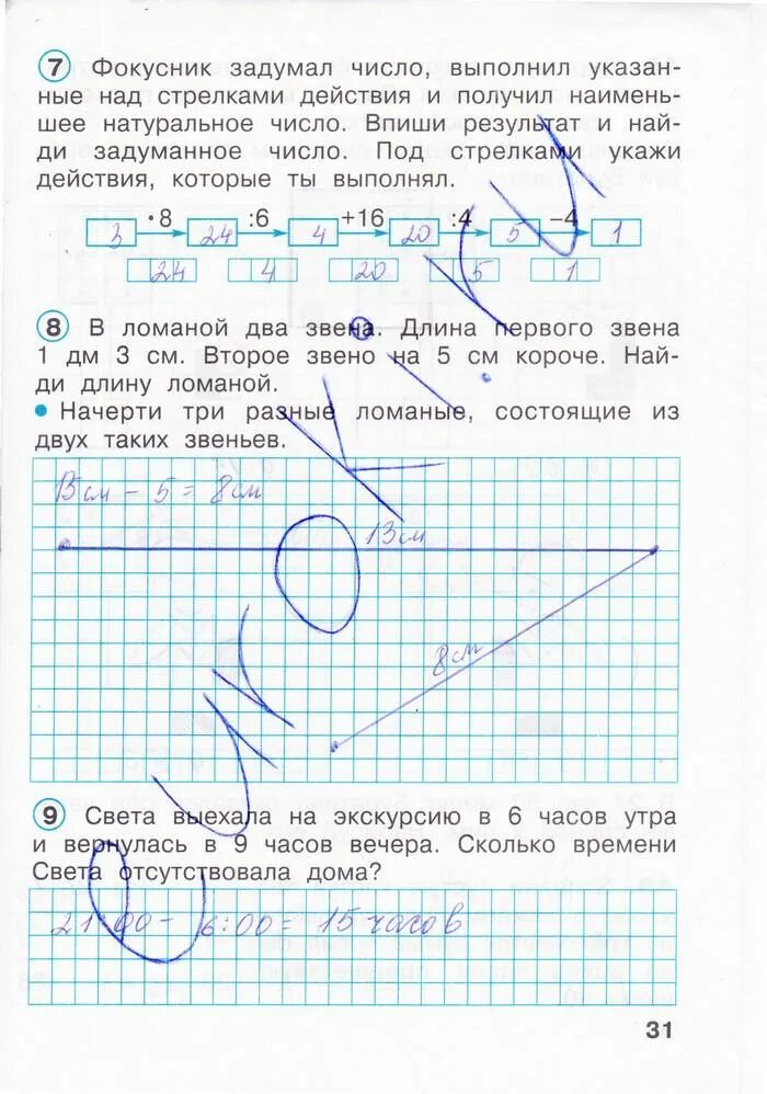 Математика 1 рабочий тетрадь страница 31. Математика рабочая тетрадь 3 класс 2 часть страница 31. Математика 3 класс 2 часть стр 31. Математика 3 класс 2 часть стр31 тетрадь-2. Математика рабочая тетрадь 3 класс 1 часть страница 31.