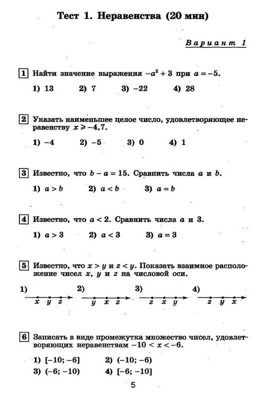 Тесты по математике 8 класс с ответами. Тесты 8 класс алгебра. тест по алгебре за 8 класс. тесты для учеников 8 класс по алгебре.