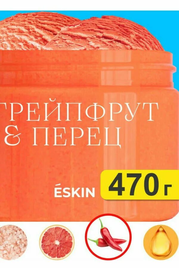 Eskin скраб для тела. Eskin скраб манго. Скраб для тела антицеллюлитный сахарный. Eskin скраб для тела. Органический церамид, отшелушивающий увлажняющий скраб для тела.
