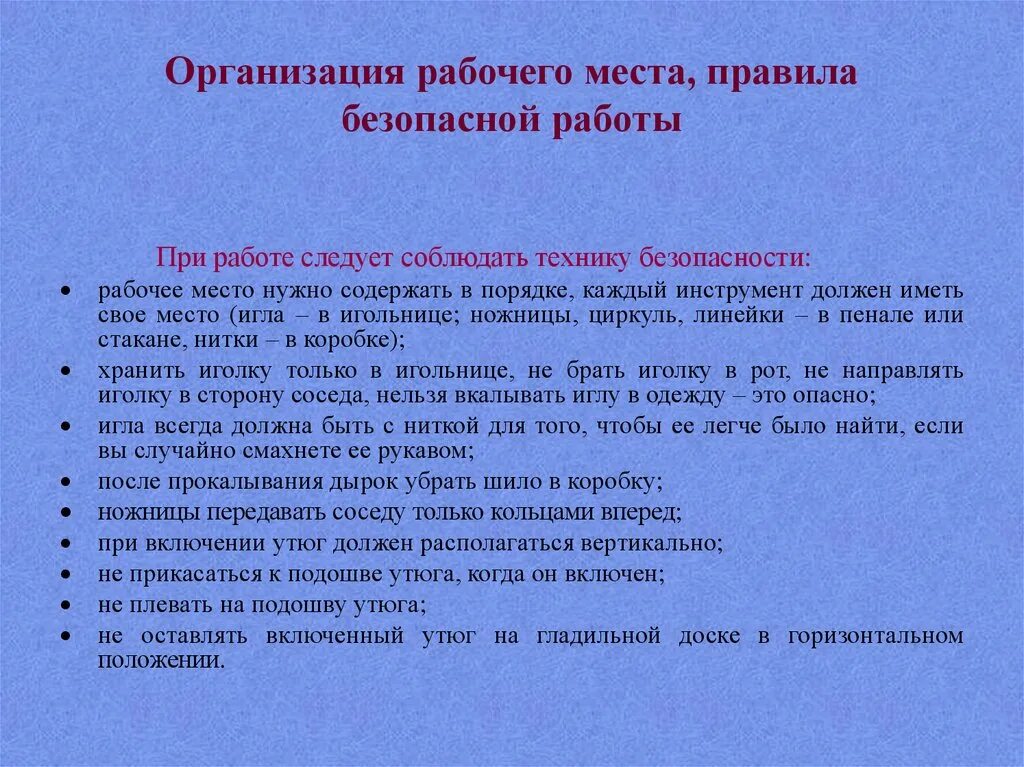 Как следует проводить это мероприятие и почему. Правило организации рабочего места. Требования техники безопасности на рабочем месте. Правила организации работы. Правила ТБ И организации рабочего места.