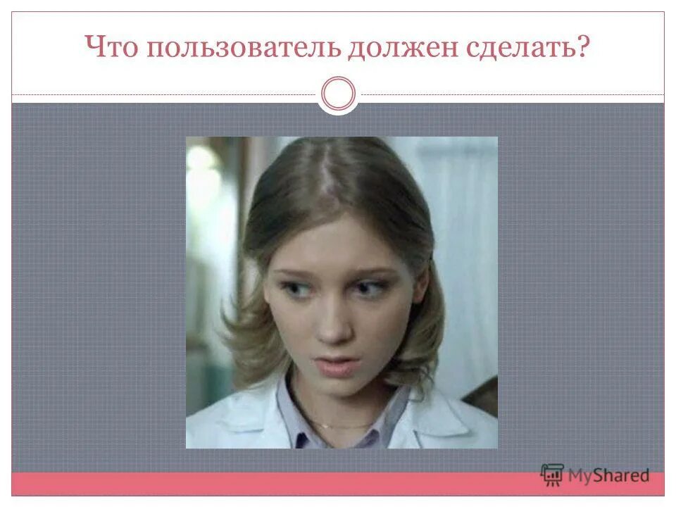 Как найти нужную информацию. Авторизация пользователя. Функциональные требования к по. Пользователю нужно. Пользователю нужно.