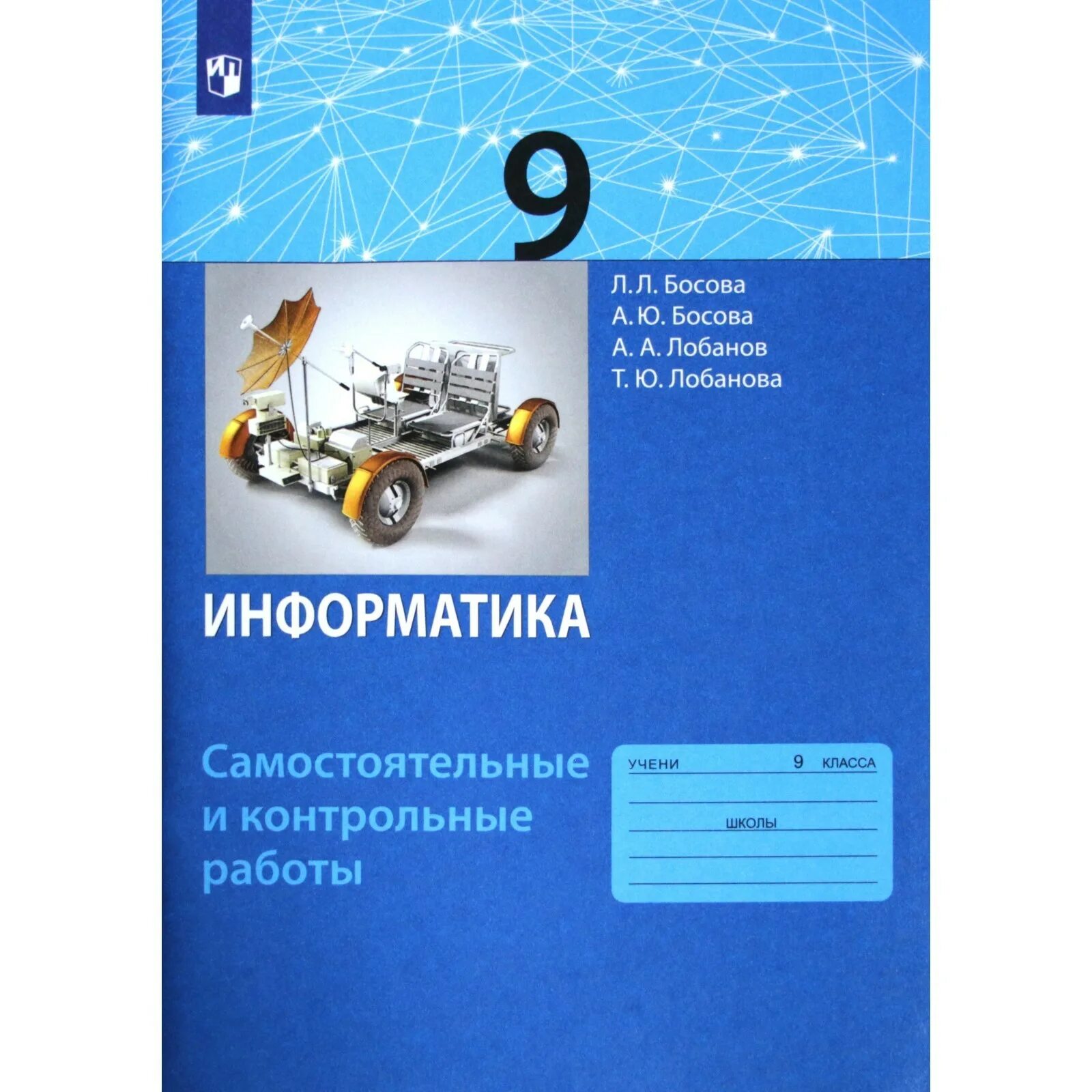 Рабочая программа информатика 9 босова. Рабочая программа информатика 9 босова
