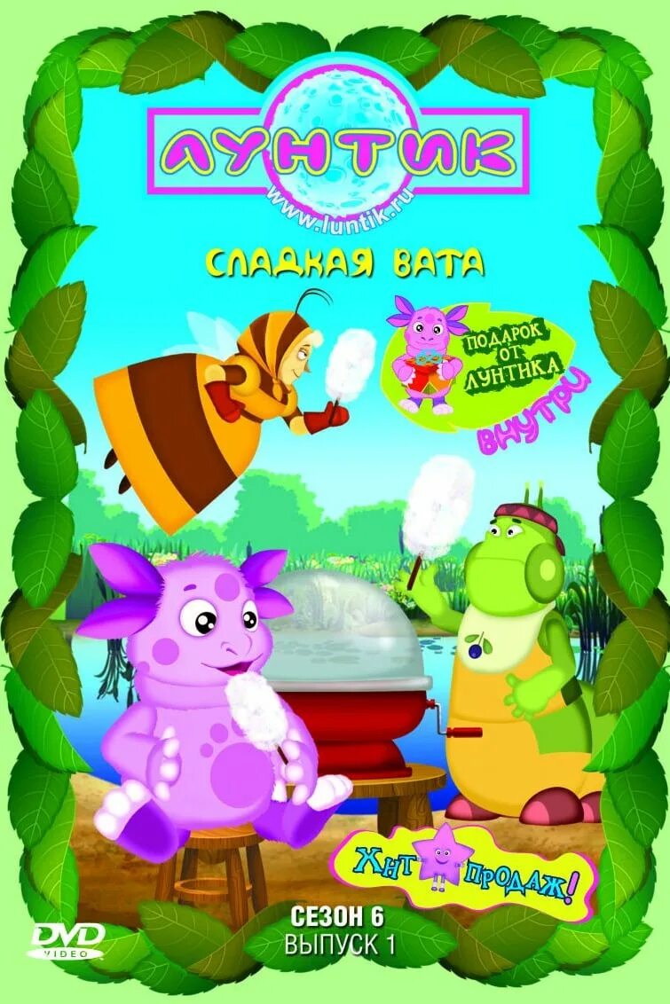 Лунтик 319 серия. Лунтик внук 6. Лунтик 6. Лунтик 6. Лунтик и его друзья 6 сезон.