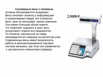 Весы продавца
