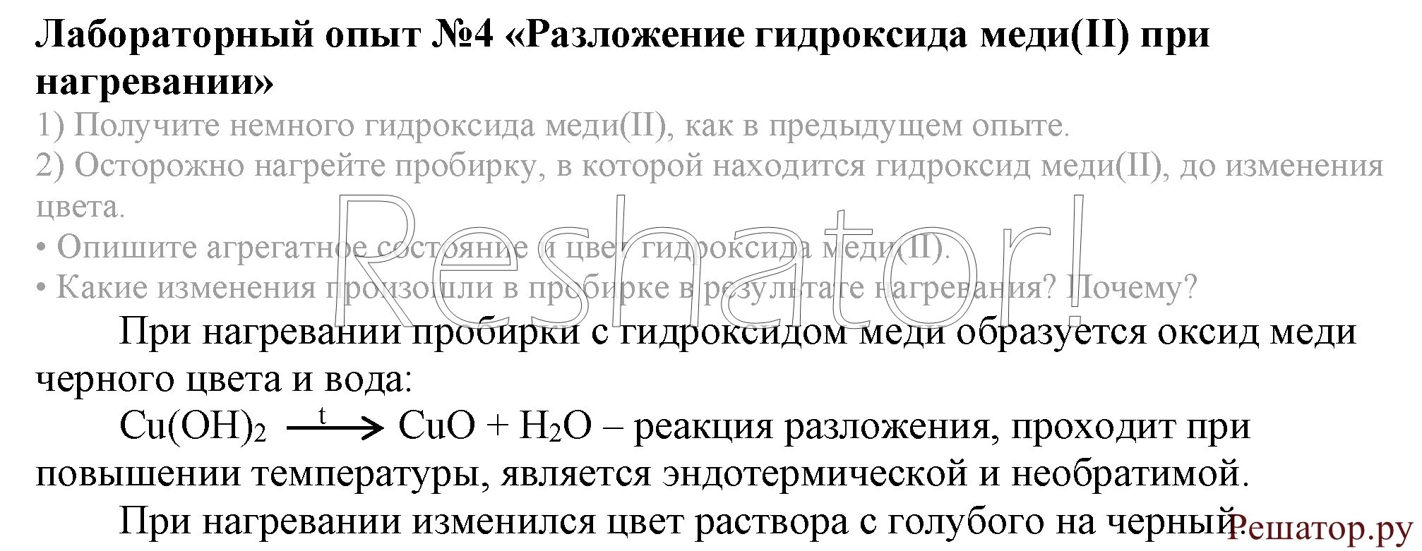 Разложение гидроксида меди 2 при нагревании