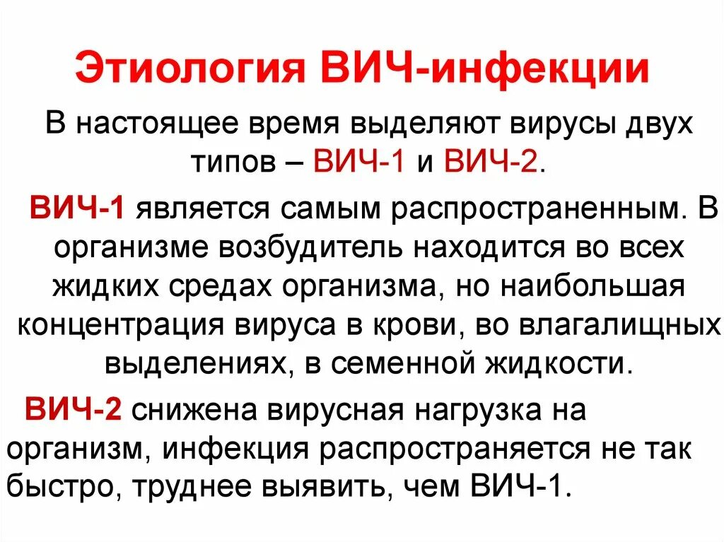 Вич инфекция кратко