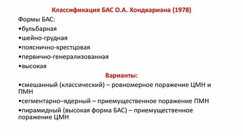 Формы склероза