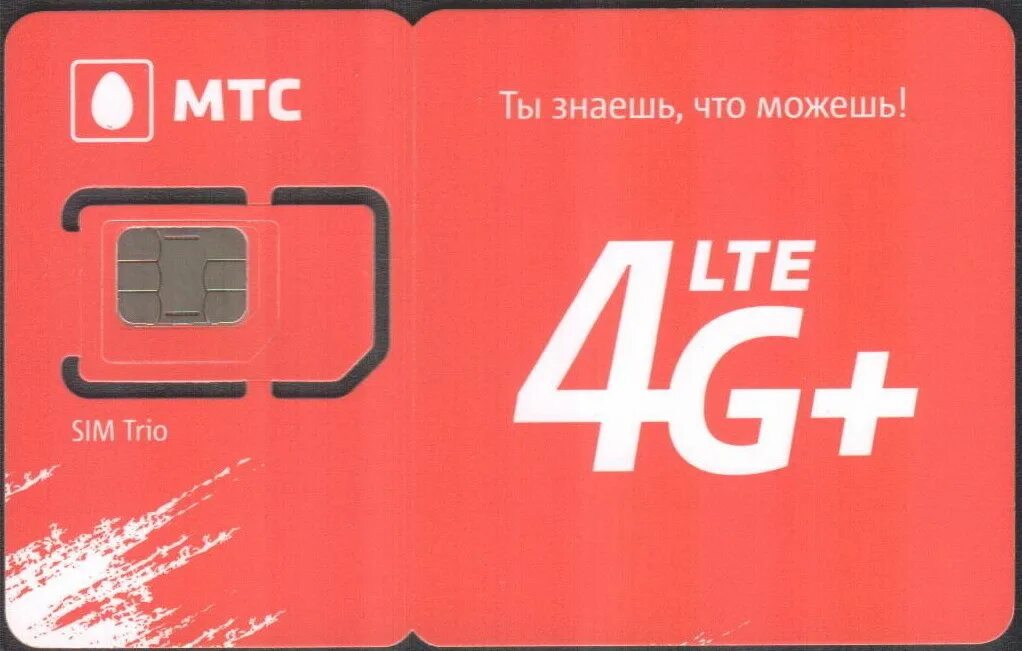 Мтс трио. Симка МТС 4g LTE. Комплект трио МТС сим карта 4g LTE. Сим карта МТС фото. МТС сим карта 2019.