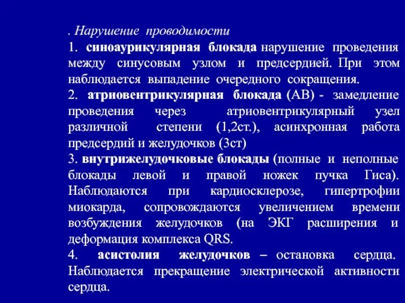 Синоаурикулярная блокада. Нарушение функции проводимости. Синоаурикулярная блокада 1 степени. Синоаурикулярная блокада на ЭКГ.