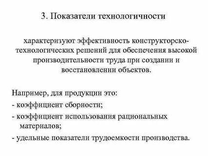 Технологичность решения