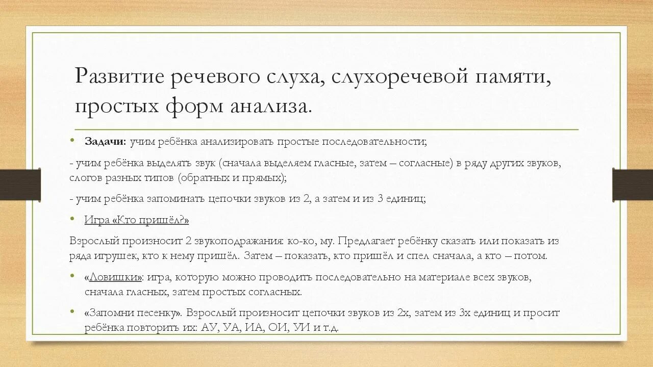 Функции речевой памяти. Развитие речевого слуха. развитие слухоречевой памяти. развитие речевого слуха это задача раздела. раздел методики развития речи речевого слуха.