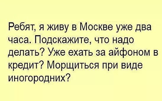Шутки про москву. Анекдоты про москву. Анекдот про москву. Анекдот про москву. Демотиваторы про ад.
