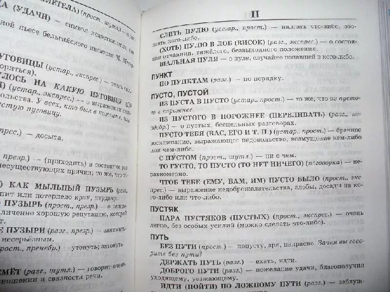 Фразеологический словарь молоткова. Словарь фразеологизмов молоткова. Словарь фразеологизмов молоткова. В. Словарь фразеологизмов молоткова.