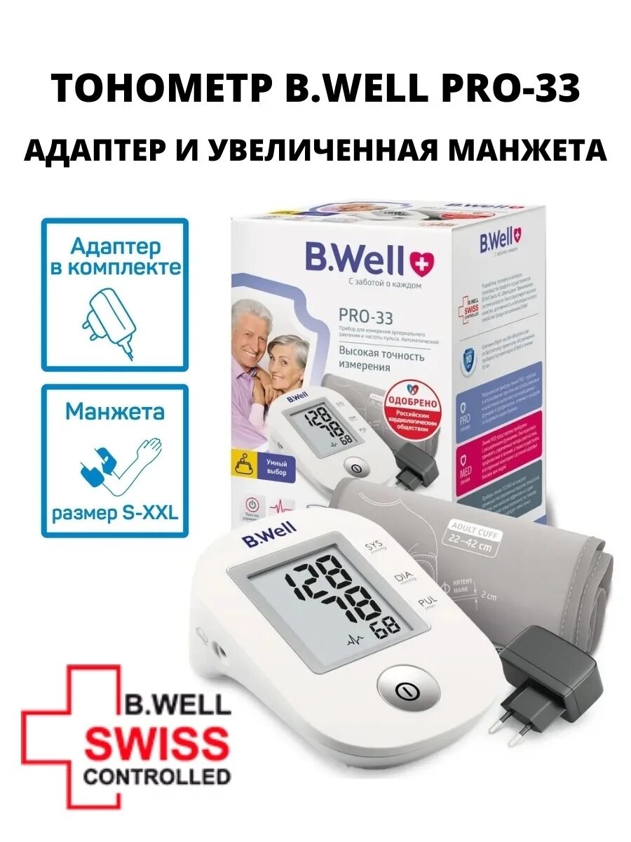 Тонометр b.well Pro-33. B.well Pro-33. B well pro 33 адаптер